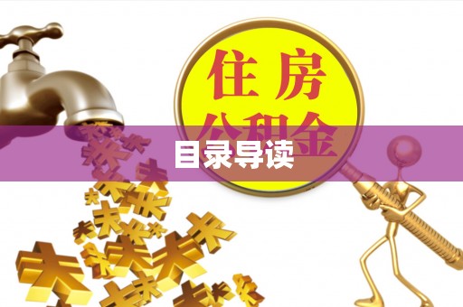 金州新区目录导读